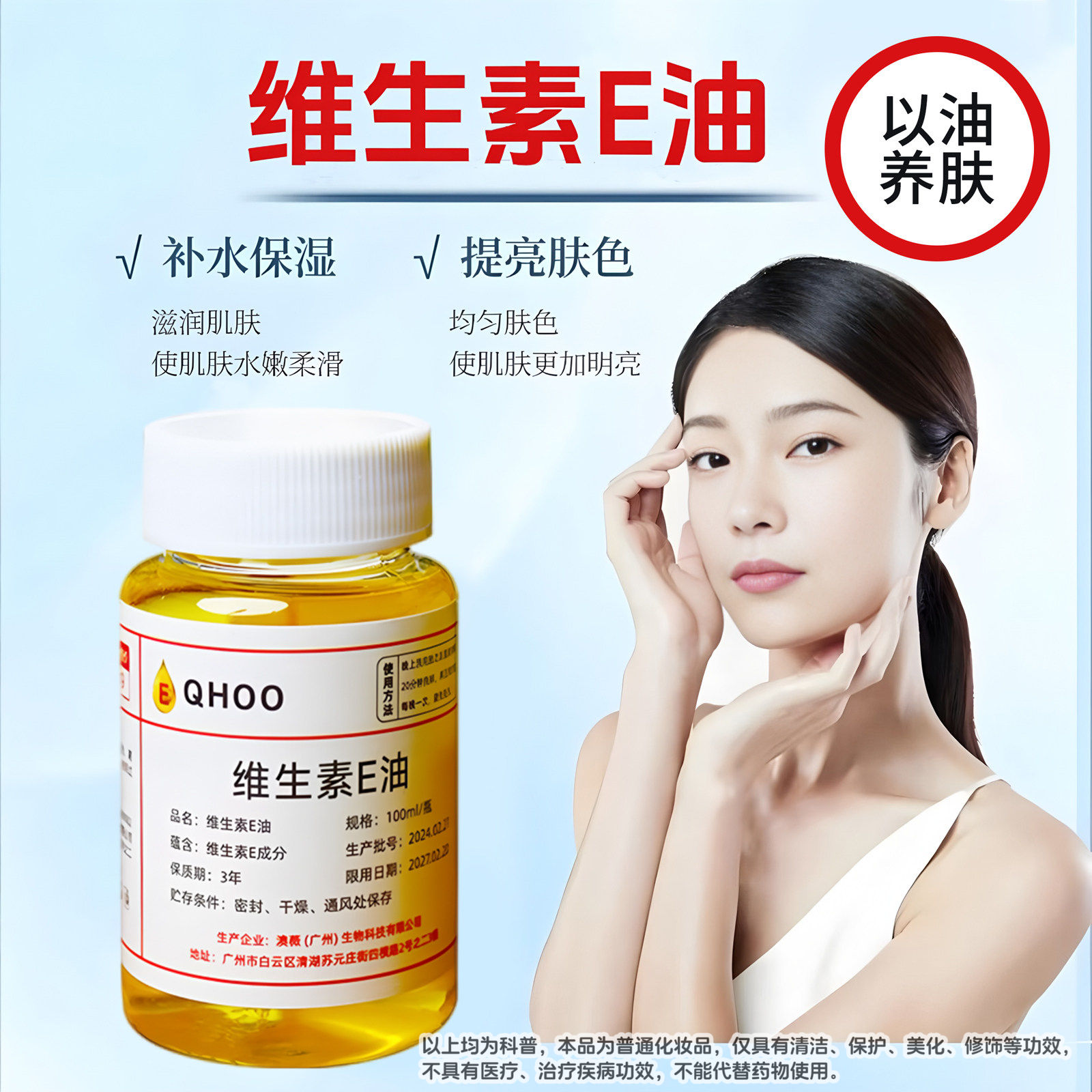 维生素e精华油ve油以油养肤面部干皮护肤脸部精油补水保湿维e擦脸