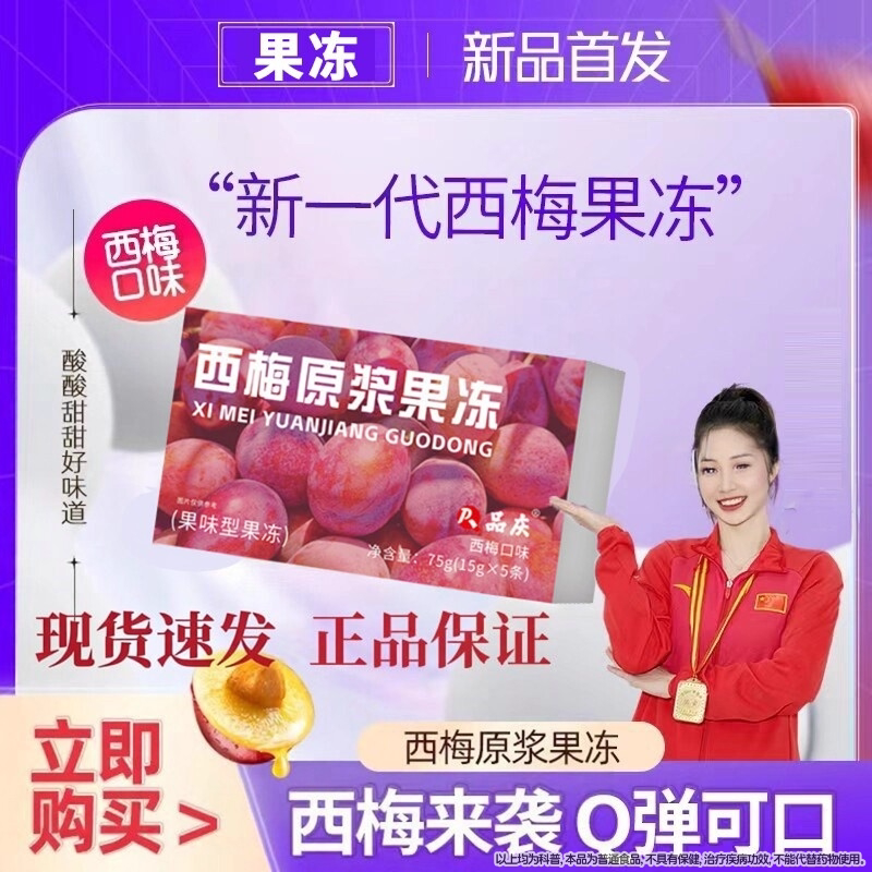 氧堂西梅原浆果冻官方旗舰店酵素清非品庆伴福排便氧果冻正品图片