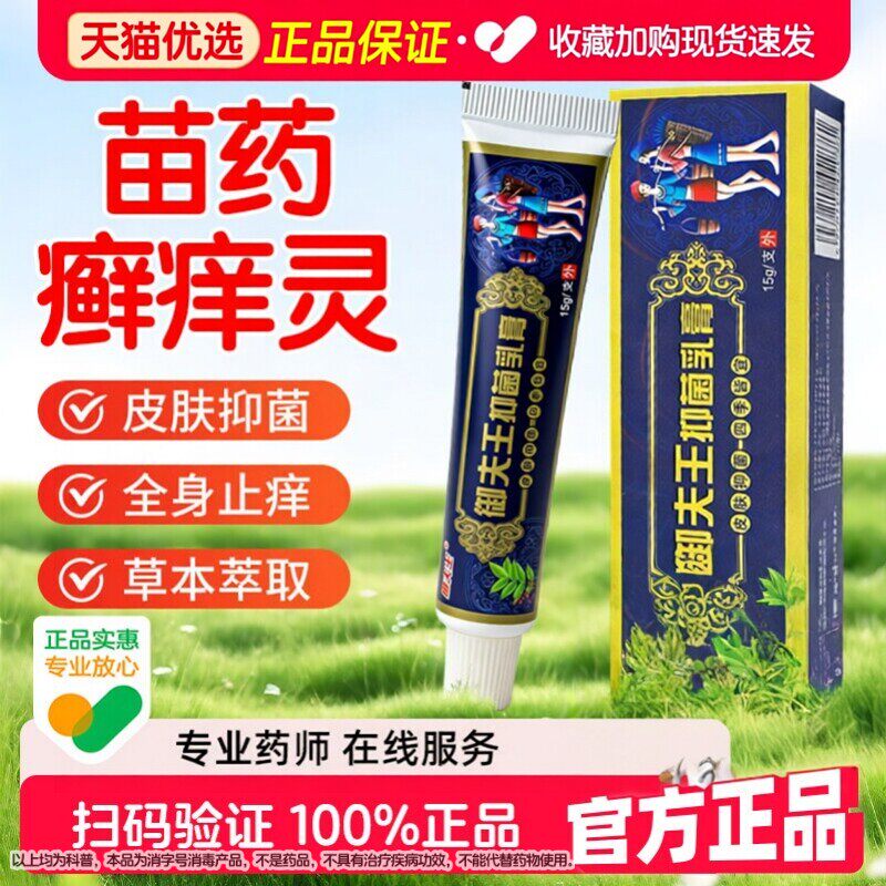 苗药癣痒灵抑菌止痒乳膏正品护必行藓痒灵软原御夫王