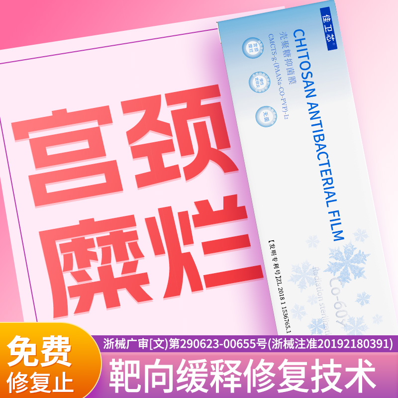 HPV宫颈糜烂白带黄异常瘙痒异味肥大纳囊肿膜纳米粉剂修复凝胶