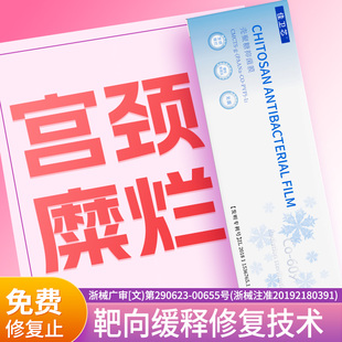 HPV宫颈糜烂白带黄异常瘙痒异味肥大纳囊肿膜纳米粉剂修复凝胶