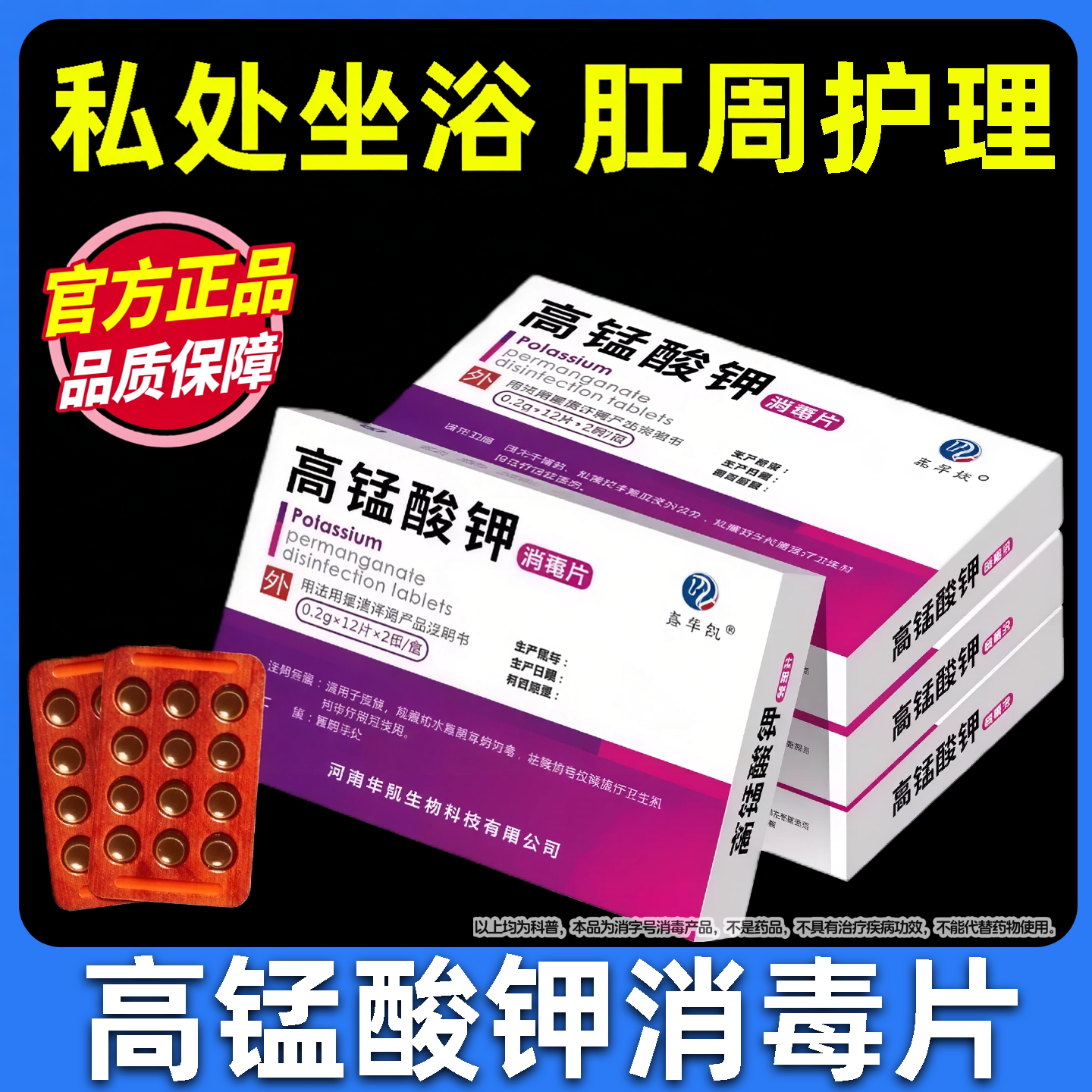 高锰酸钾痔疮坐浴片妇科专用高猛粉末医用外用片特止效大便出血
