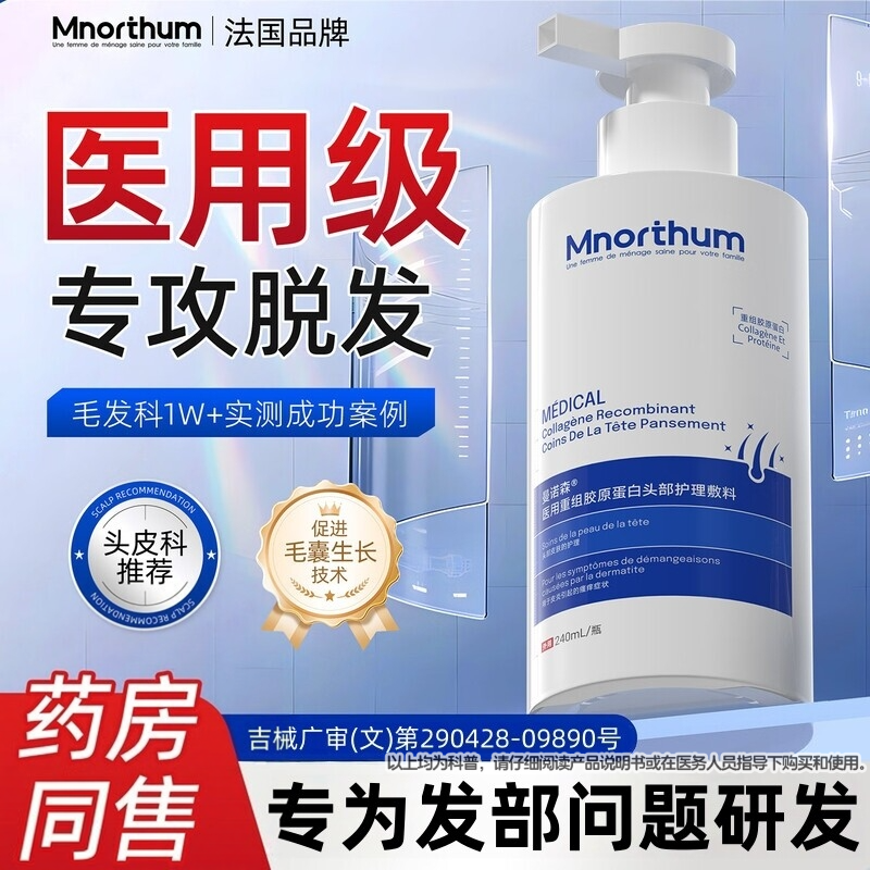 医用级防脱洗生发水中药增发密发固发米诺干性脂溢脱发液正品