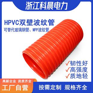 [实力厂家]HPVC电力电缆保护管埋地穿线高压电缆保护CM双壁波纹管