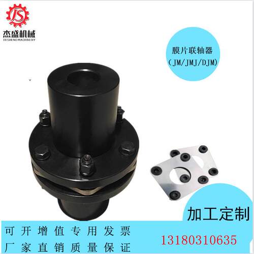 厂家 JM/JMJ型弹性膜片联轴器 风机电机 台阶单膜片联轴器