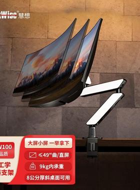 慧想Thinkwise 显示器支架机械臂屏幕悬旋转升降电脑增高支架W100