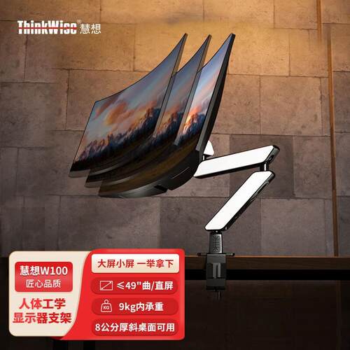 慧想Thinkwise 显示器支架机械臂屏幕悬旋转升降电脑增高支架W100