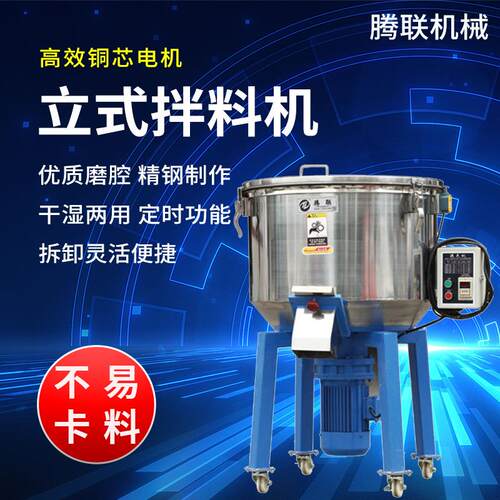 供应搅拌机塑料颗粒混色机色粉立式拌料机不锈钢加厚铜电机调料机