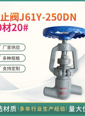截止阀J61Y-250DN10材20# 手动截止阀 蒸汽高压截止阀