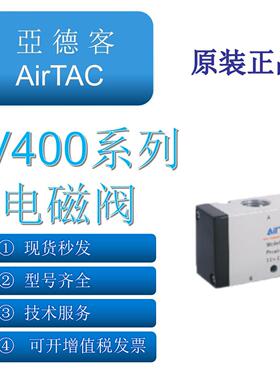 亚德客现货供应电磁阀4V41015B