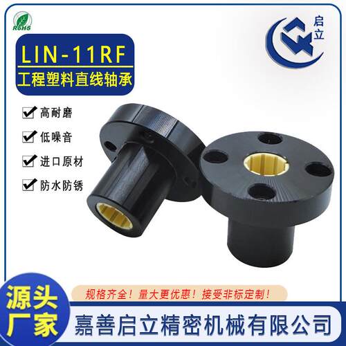源头厂家LIN-11RF-10圆法兰免维护工程塑料直线轴承39*9/19*10*29