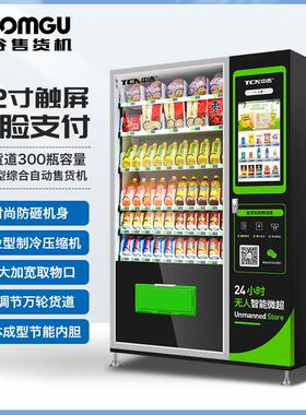 中谷饮料零食食品瓶罐装制冷加热智能商用自动售货机