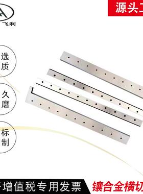 镶合金刀片 钨钢裁切分切机刀片铜箔铝箔分切刀镶合金横切刀