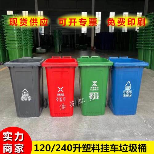 240L户外塑料垃圾桶 240升挂车小区物业街道垃圾桶 分类垃圾桶