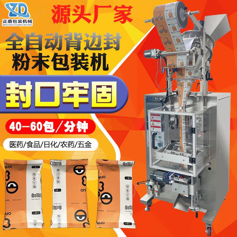 自动袋装五谷杂粮代餐粉剂包装机固体饮料营养粉末灌装机定制工厂
