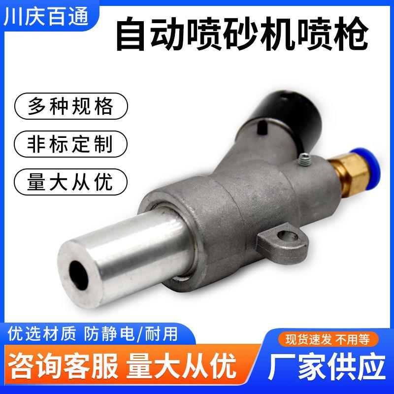 自动喷砂机喷枪 前置钨钢喷嘴 规格齐全寿命长 源头厂家优惠供应