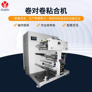 卷对卷粘合机 光学胶粘合机 OCA卷对卷贴合机 纠缠卷材覆卷机
