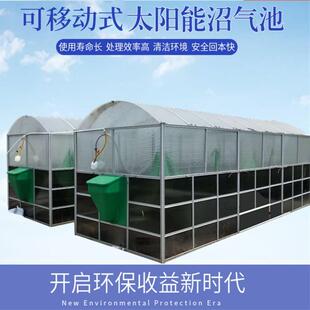 养猪场粪水发酵太阳能沼气池可移动便携式可组装太阳能沼气池