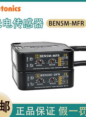 原装奥托尼克斯 BEN5M-MFR 光电传感器 感应开关 镜面反射型