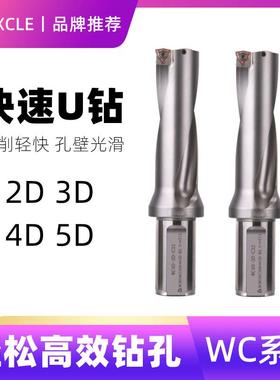 快速U钻 WC SP喷水内冷钻2D 3D 4D 5D高效抗震暴力钻厂家直销