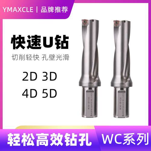 快速U钻 WC SP喷水内冷钻2D 3D 4D 5D高效抗震暴力钻厂家直销