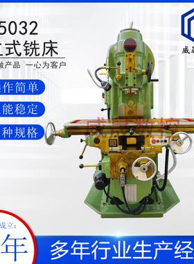 威晟机床销售普通升降台铣床x52k立式铣床XA5032立式铣床