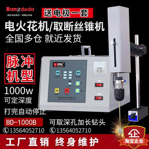 邦德达BD-1000B电脉冲取断丝锥电火花机穿孔便携式取深孔钻头螺丝
