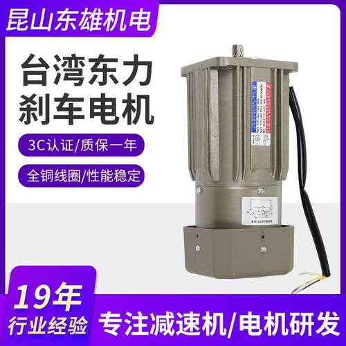 台湾东力单相5IK90GU-CB定速刹车电机 单相IK型微型马达减速机