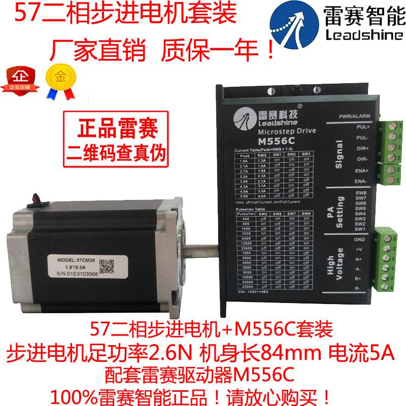 雷赛智能57二相步进电机套装 57CM26 2.6N 适配驱动器M556C大扭矩