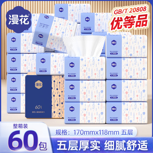 漫花400张抽纸整箱批餐巾纸家用实惠装卫生面巾纸抽纸巾MS