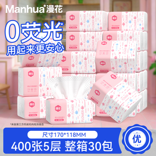 漫花400张抽纸30包整箱批餐巾纸家用实惠装卫生面巾纸抽纸巾MS