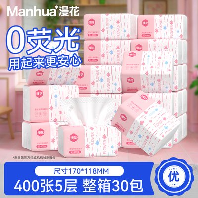 漫花400张抽纸30包整箱批餐巾纸家用实惠装卫生面巾纸抽纸巾MS