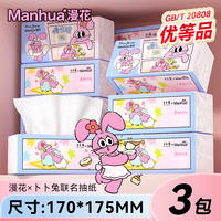 漫花大包四边压花抽纸家用实惠装