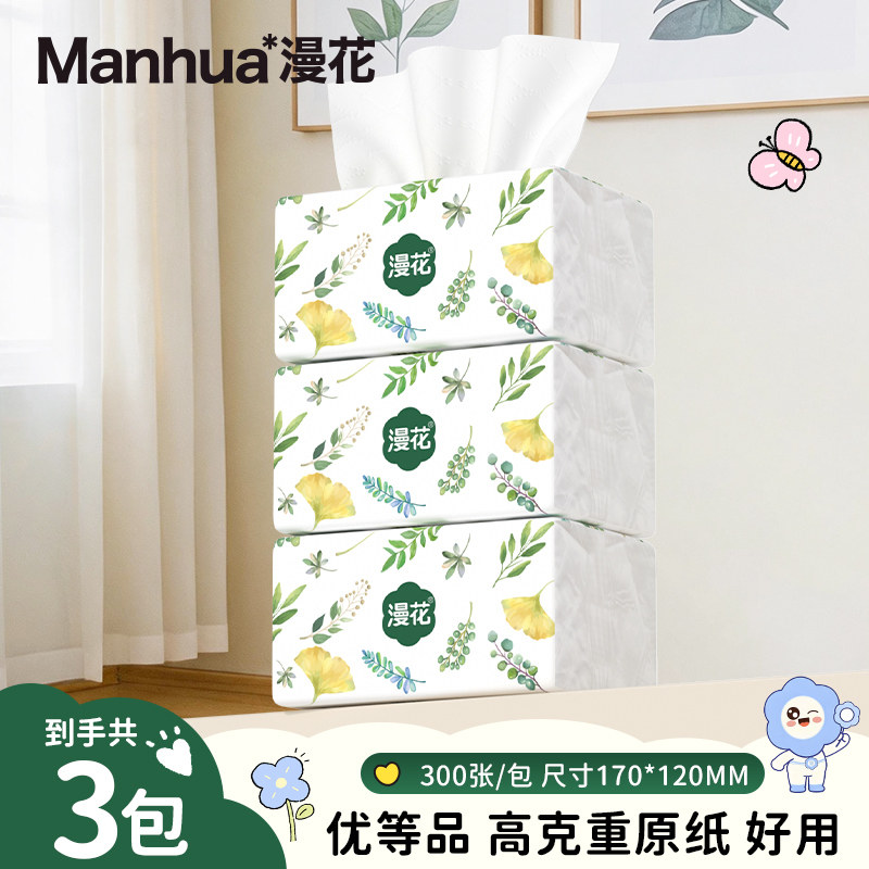 漫花抽纸整箱囤货装原生木浆餐巾纸面巾纸家用实惠装卫生纸巾BD