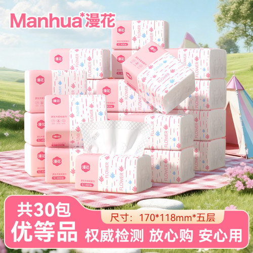漫花抽纸整箱批小包餐巾纸家用实惠装卫生面巾纸抽纸巾MS