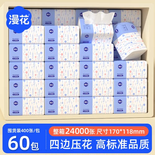 漫花400张抽纸整箱批餐巾纸家用实惠装卫生面巾纸抽纸巾N