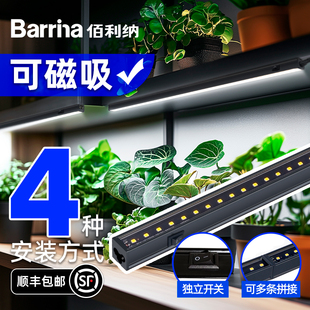 Barrina佰利纳植物补光灯室内热植柜子全光谱彷太阳磁吸led生长灯