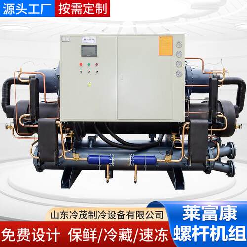 意大利莱富康中温水冷压缩机组SW3H-5000 冷藏冷冻保鲜冷库机组