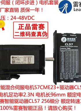 雷赛智能混合伺服套装57CME23闭环电机2.3N 驱动器CL57原装正品
