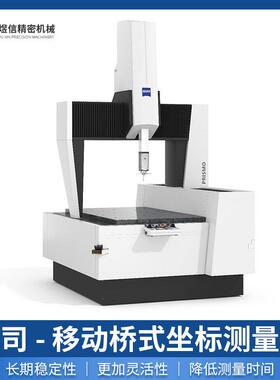 德国蔡司多探头光学三坐标测量机 ZEISS-PRISMO 三坐标三次元测定