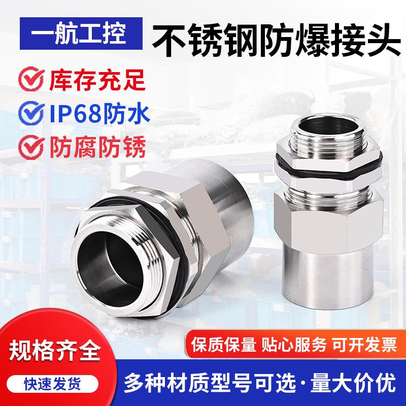 304不锈钢防爆接头接管式填料函 M25 G3/4 BDM型不锈钢密封夹紧头
