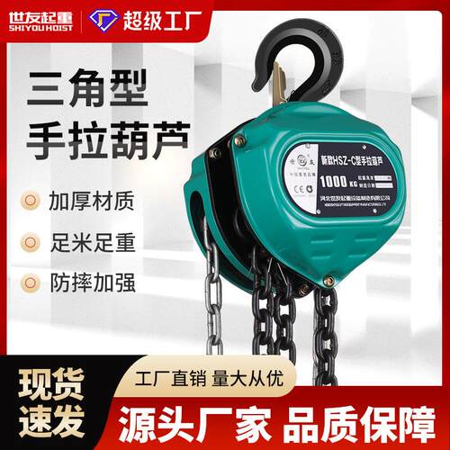 三角形手拉葫芦HSC型1吨2T3t5t手动葫芦10吨6米9倒链吊葫芦斤不落