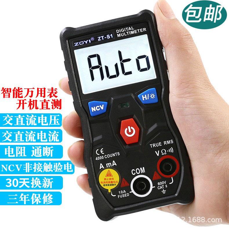 众仪ZT-S1家用型全自动数字万用表万能表无需换档智能防烧高精度