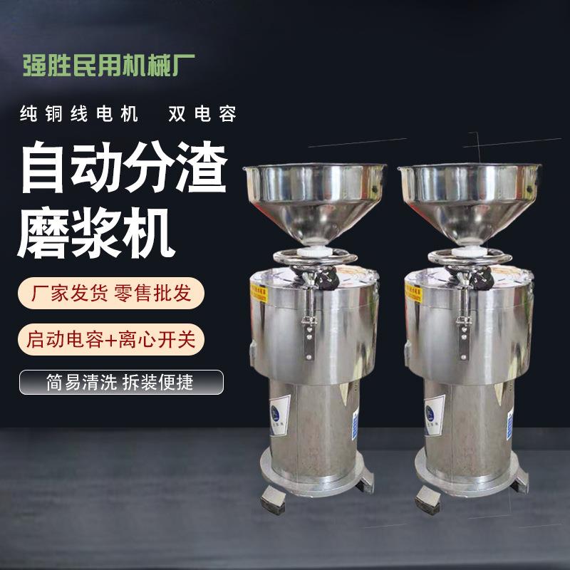 磨浆机免过滤磨浆机昌狮牌100型高配款全自动渣浆分离磨浆机