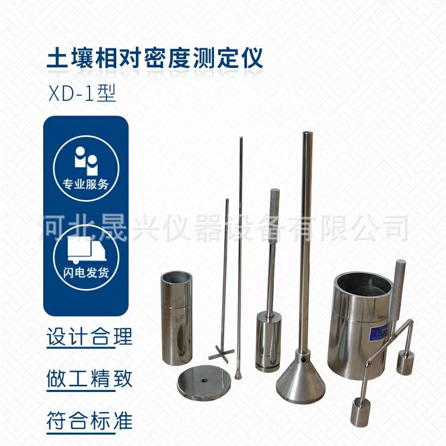 厂家现货供应 SD-1型手动土壤相对密度仪 土壤相对密度仪