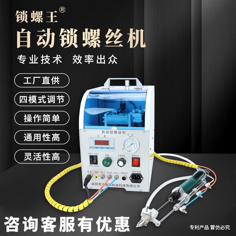 手提式脚踏式全推式半推式四模式可调自动锁螺丝机吹气式全套装