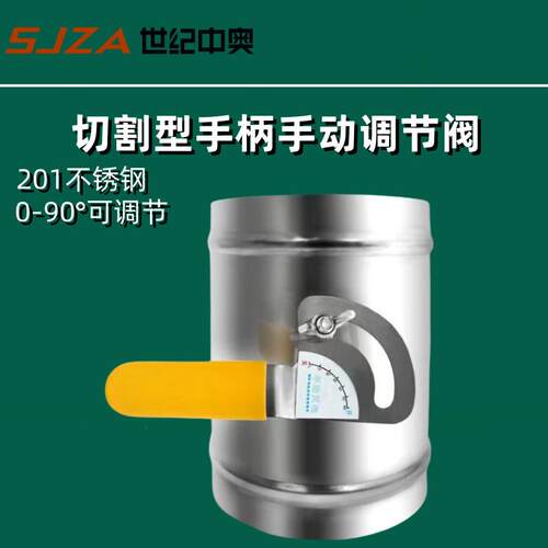 201不锈钢切割手柄手动风阀风量调节阀不锈钢阀门中央空调阀门