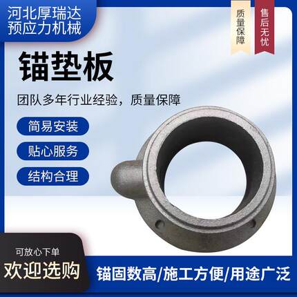 中桥梁锚具锚垫板 各种垫板锚环配套垫板 铁路垫板锚具