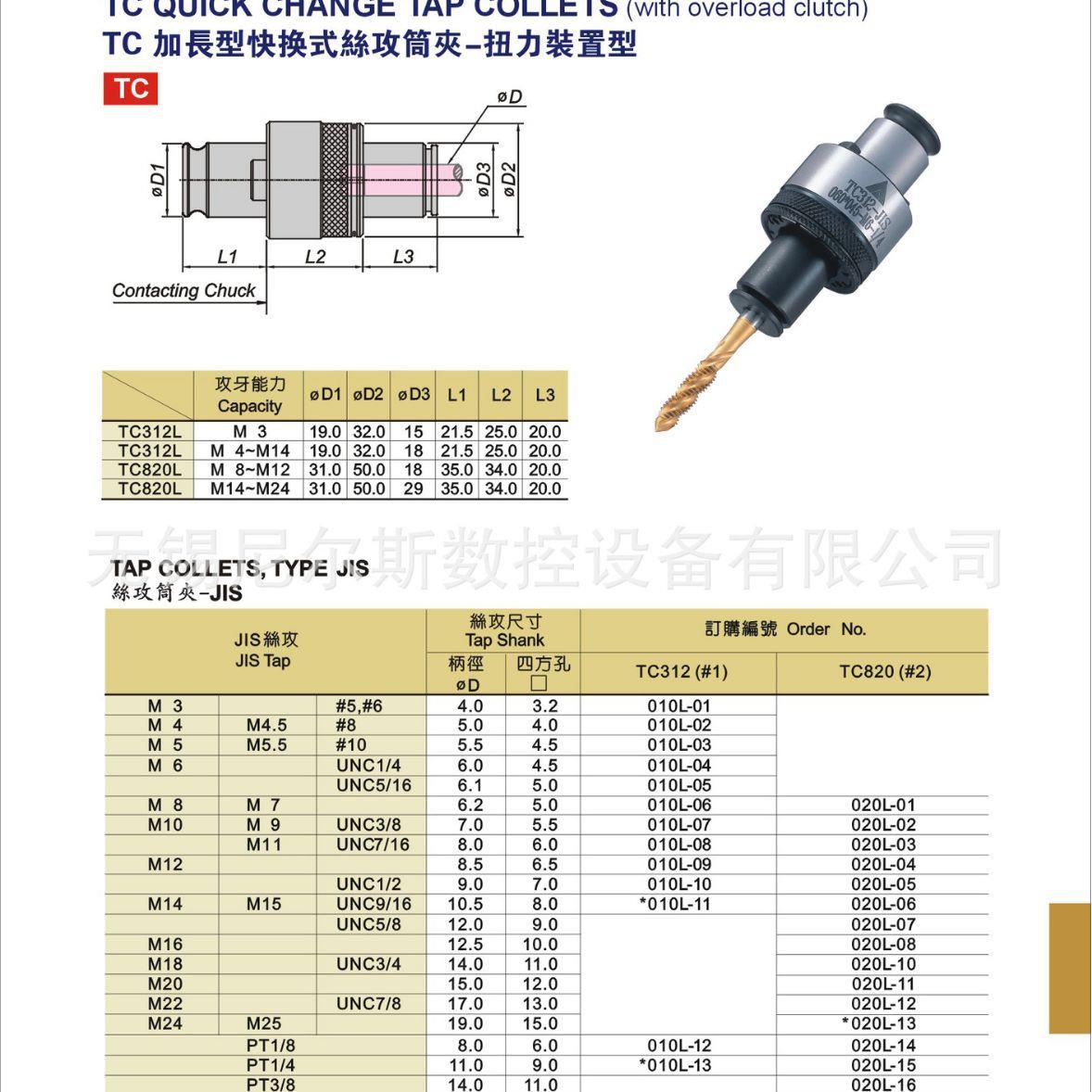 台湾ACROW加长型快换式丝攻筒夹-扭力装置型TC312L TC820L
