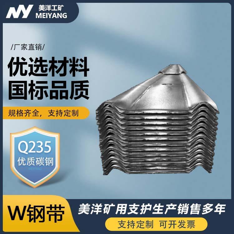 矿用W钢带多规格W钢带巷道支护顶板支护W钢带井字形钢带厂家直发